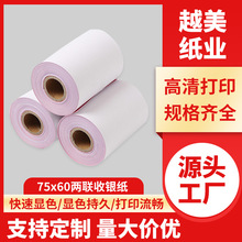 打印纸75x60两联收银纸75 60无碳收银两二联白红双层76mm收银纸