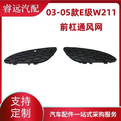 Applicable to 02-05 E-Class W211 Light frame