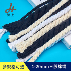1-20mm Plain White, Black, and Beige Three-Strand Rough Cotton Rope Loom Banner Rope Hand-Tied Packaging Binding Braided Hanging Tag Rope
