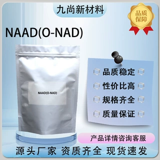 现货可供 NAAD(O-NAD)可用于健康食品 保健品 医疗领域 6450-77-7
