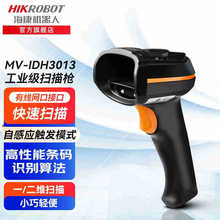 海康MV-IDH3000/3013B高性能二維條碼掃描槍無線掃碼槍工廠工業級