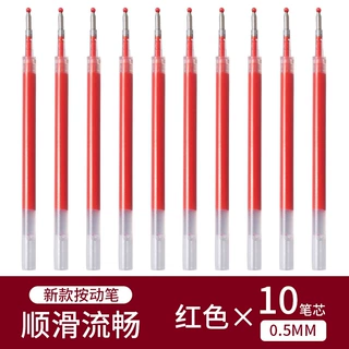 无印良品文具按动款中性笔笔芯通用替芯顺滑凝胶墨全系列替芯