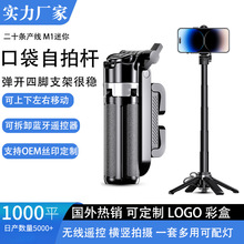 跨境Mini自拍杆三合一迷你旅游便携蓝牙可伸缩落地手机助拍器竖拍