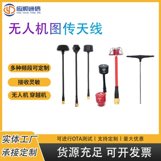 定制款FPV 遥控无人机穿越机高清图传天线厂家直销