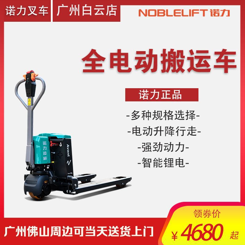 诺力全电动托盘搬运车PWB-150/200 1.5吨2吨液压搬运车凌威叉车