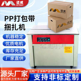 电动热熔捆扎机PP带捆扎机打包机 双电机高台半自动PP带打包机