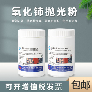 Azure Metallographic Oxide Polishing Powder 0.5 Metal Precision Scratch Mirror Grinding Polishing Glass Grinding Powder