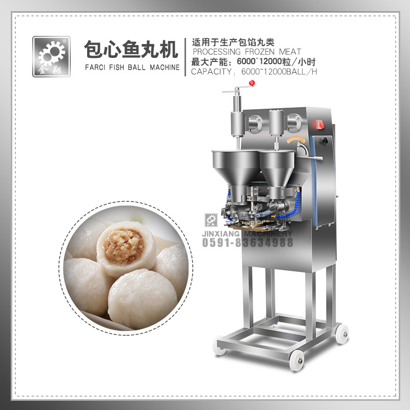 厂家供应不锈钢食品设备 包心 鱼丸机 贡丸机 肉丸机 冷冻成型机