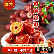无核香酥脆枣代发批发250g 油炸嘎嘣脆枣去核枣独立包香酥脆红枣