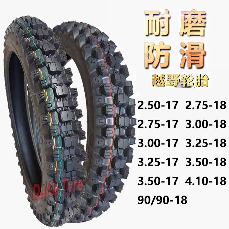 摩托车轮胎80/110/120/140-18-21寸卒玛恒舰cqr魔术师越野轮胎