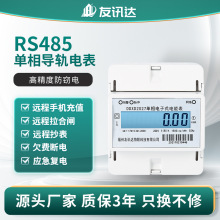 厂家批发RS485导轨式智能单相电流表 出租房4P单相多功能电力仪表
