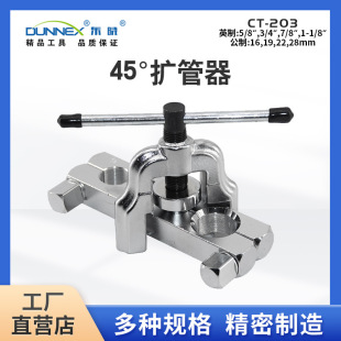 Dongxiao 203 pipe expander CT-203 16-28mm cold storage project large copper pipe large size pipe expander pipe riveter