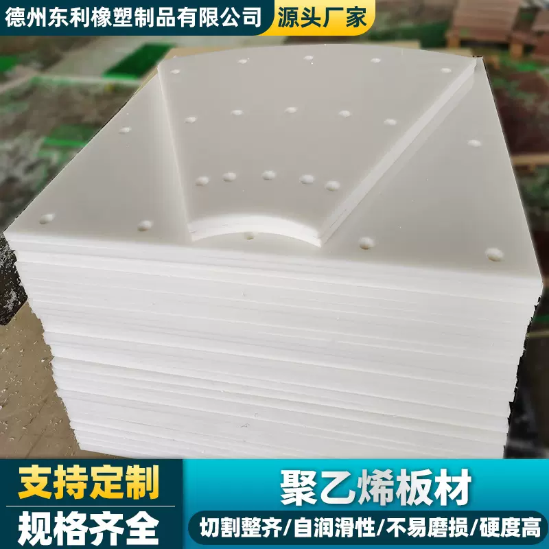 超高分子量聚乙烯板煤仓衬板切割打孔pp板高密度白色聚四氟乙烯板