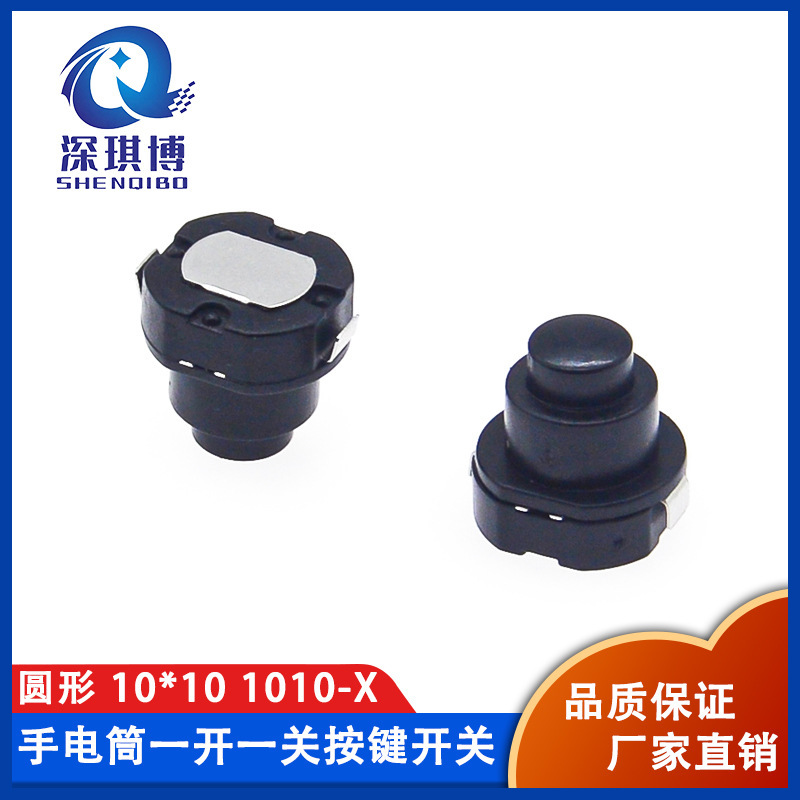 手电筒按钮开关黑色圆形按键 手电筒中部按钮开关1010-X 一开一关