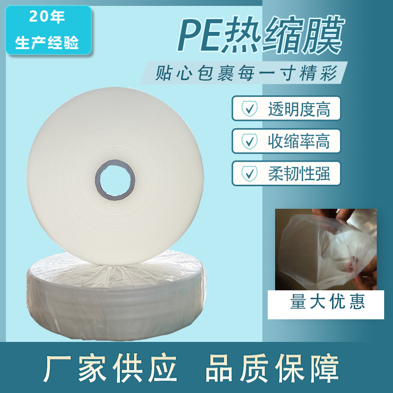 生产各种规格PE膜热收缩袋子 方顶/四方袋 封缩套膜 全新料环保