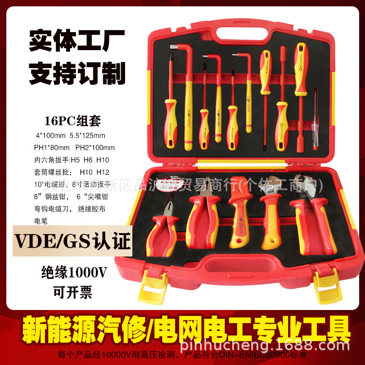 Pincheng 新エネルギー VDE 絶縁ツールセット 1000V 自動車修理絶縁ドライバーラチェットレンチプライヤーソケット|undefined