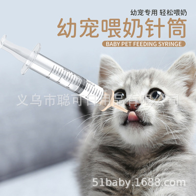 宠物猫咪幼猫喂奶器喂药狗专用奶嘴针筒式喂食神器小兔仓鼠喂奶|ru