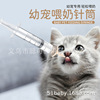 宠物猫咪幼猫喂奶器喂药狗专用奶嘴针筒式喂食神器小兔仓鼠喂奶|ru