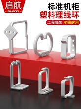 机柜理线环机房理线槽布线器工业线束整理器立柱卡扣绑线环扎集线