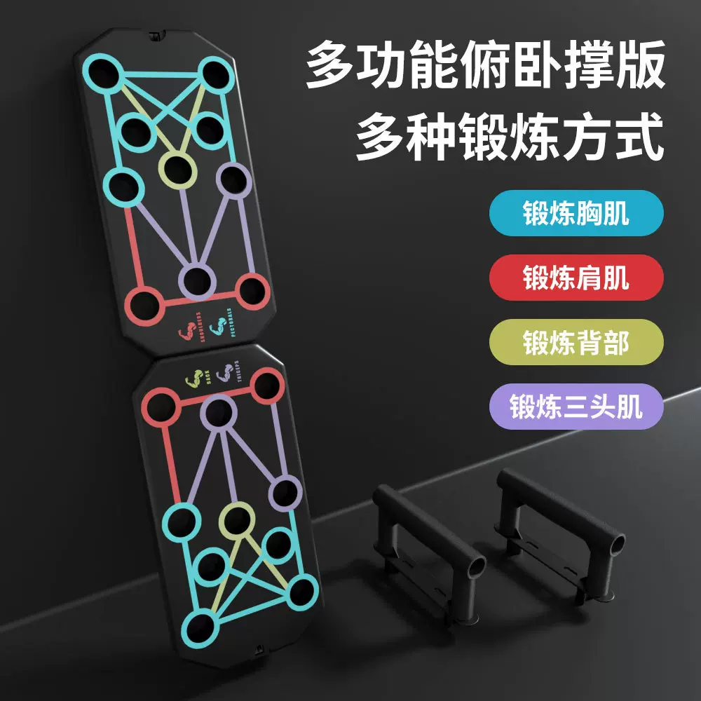 外贸中英文版便携式多功能俯卧撑板平板支撑健身板练胸肌腹肌训练