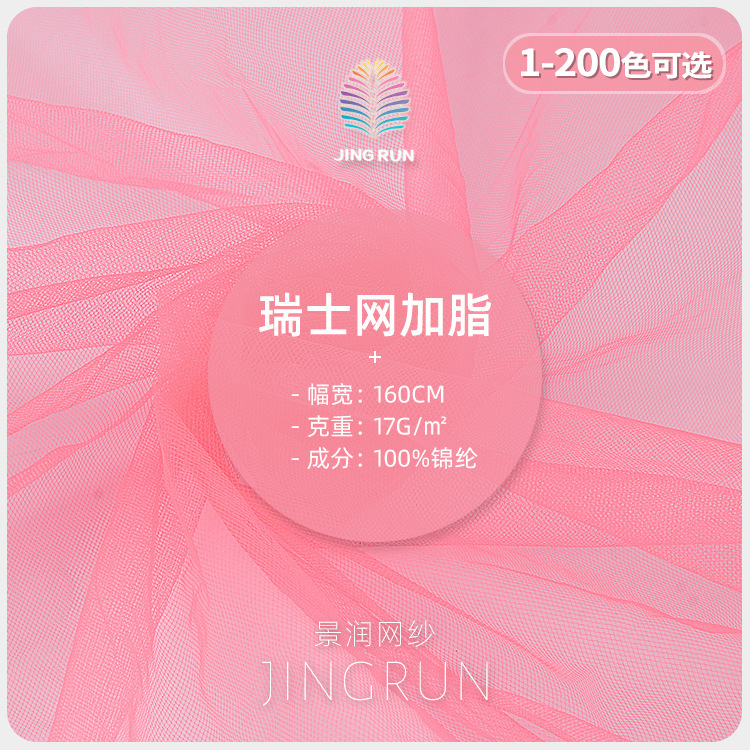 加脂瑞士网 无弹锦纶六角网眼布 17g经编彩色网纱舞蹈服面料