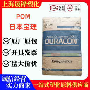 POM Japan Baoli M90-44 M25-44 bearing gear wear-resistant high liquidity POM plastic raw materials