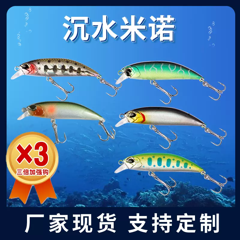 工厂现货代发沉水恶霸米诺路亚饵5g仿真假饵微物米诺铁板路亚批发
