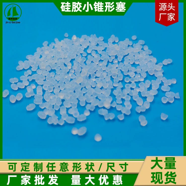 2-3 мм термостойкая силиконовая пробка с зыбучим песком заглушка мини коническая заглушка заглушка защитная заглушка на заказ