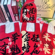 高考加油励志礼品中考金榜题名手腕包18岁成人礼仪式感针织礼物