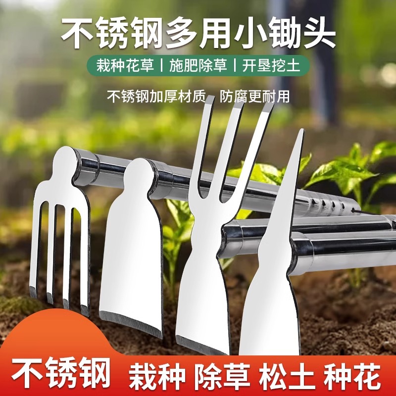 园艺工具不锈钢小锄头镐耙两用农用工具农具种菜挖地镐家用挖田