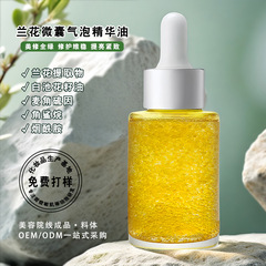 兰花气泡油网红同款精华油紧致修护保湿时光油补水保湿美容院同款
