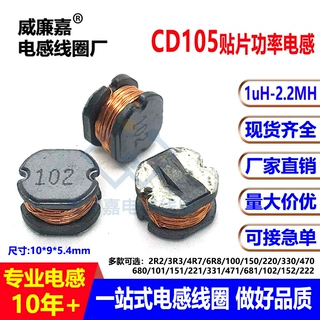 CD105贴片电感厂 47UH/470 15UH/150 22UH/220 33UH/330 68UH/680