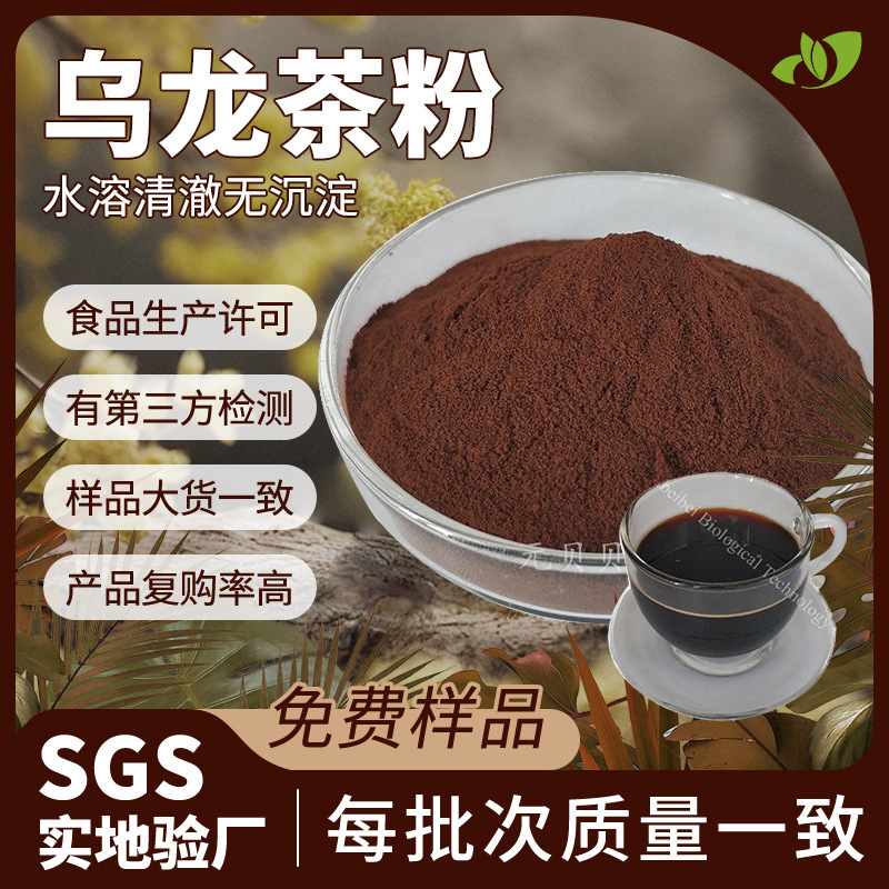 Oolong Tea Powder Food-Grade Cold Brew Instant Tea Powder Solid Beverage Raw Material Oolong Tea Extract Concentrated Tea Powder Oolong Tea Powder Food-Grade Cold Brew Instant Tea Powder Solid Beverage Raw Material Oolong Tea Extract Concentrated Tea Powder