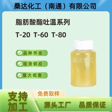 吐温T-20  吐温T-60  吐温T-80 聚氧乙烯山梨醇酯