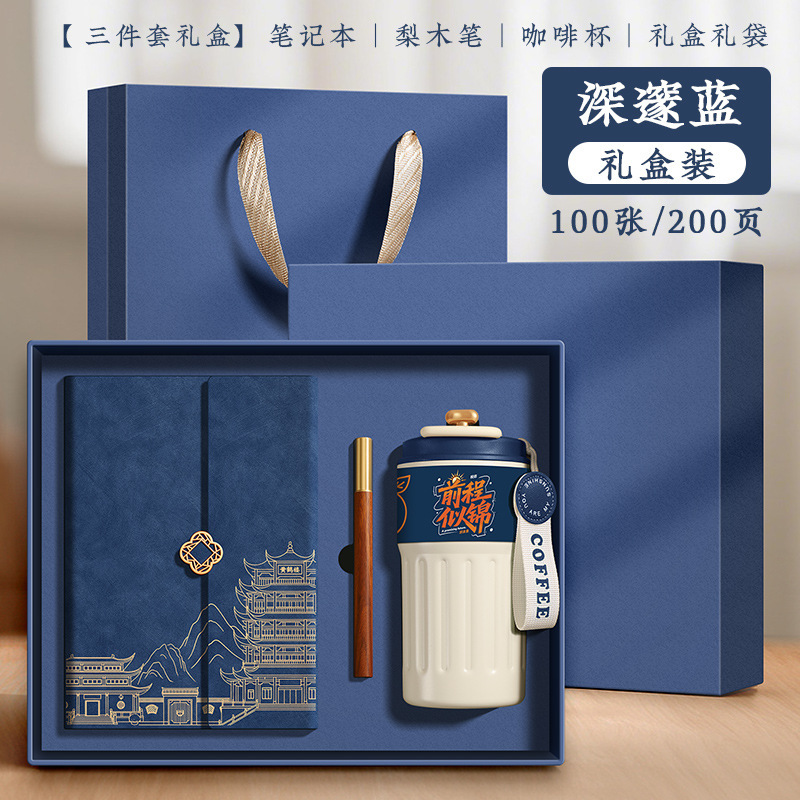 新款A5笔记本定制礼盒套装国风咖啡杯可印logo公司企业伴手礼礼品|undefined