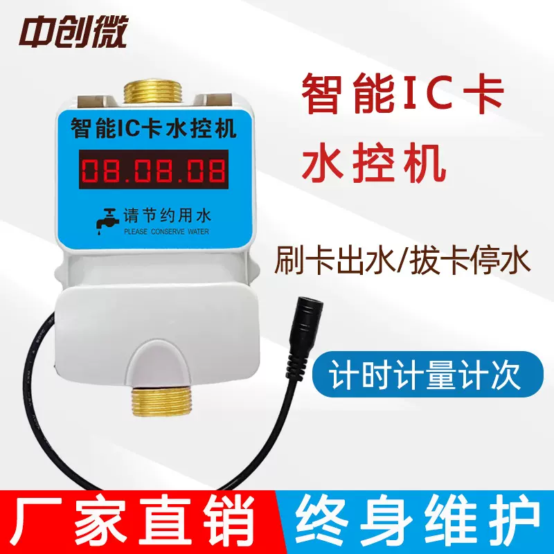 智能IC卡水控机学校医院洗澡刷卡机健身房自建房浴室计费水表