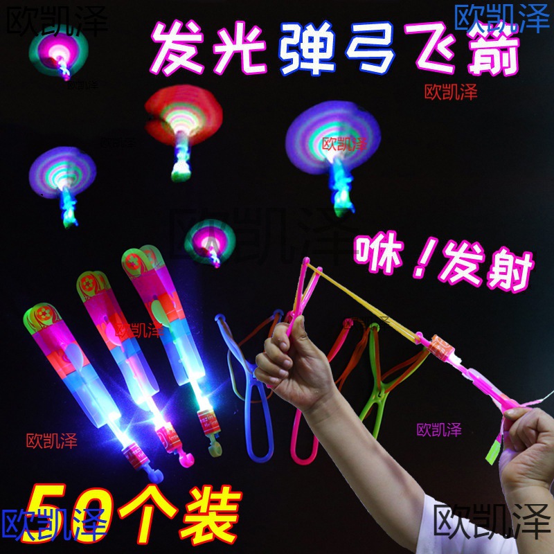 地摊玩具发光弹弓飞箭玩具飞天仙子儿童飞剑闪光竹蜻蜓小奖品夜市