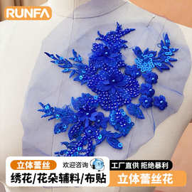 多色刺绣钉珠贴花婚纱礼服辅料手工DIY装饰团扇网纱底布蕾丝花贴