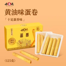 香港进口牛油蛋卷礼盒装零食糕点心饼干办公室中秋送礼批发价优
