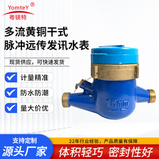 跨境外贸热销款多流黄铜干式脉冲远传发讯水表智能旋翼铜壳水表-阿里巴巴