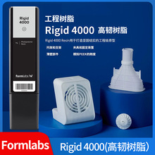 Formlabs 刚性工程树脂【Rigid 4000】光固化3D打印机通用科研发