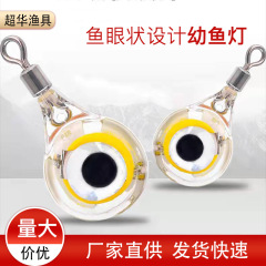 魚眼誘魚灯led水中集魚器路亜魚餌灯ボタン誘魚灯電子如水亮誘魚灯