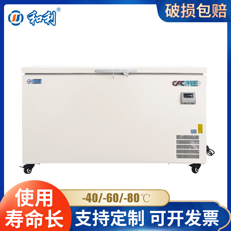 和利 -40/-60/-80℃超低温冰箱320升卧式超低温冷柜 金枪鱼冷冻柜