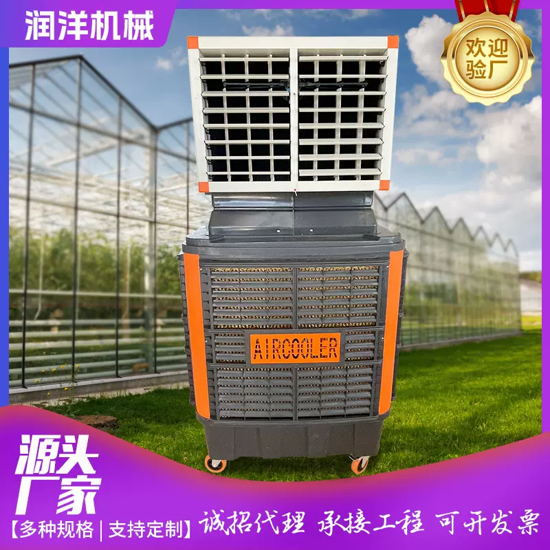 工业冷风机大功率大面积制冷养殖厂车间工厂房降温环保水冷空调
