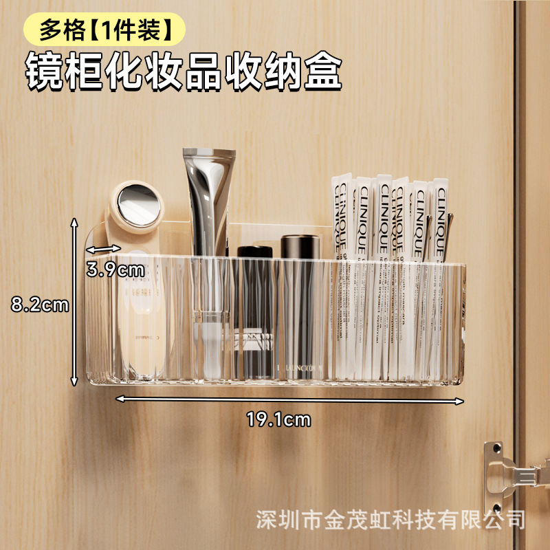 镜柜收纳盒壁挂口红分格卫生间透明分隔化妆品面膜浴室柜置物架子|undefined
