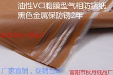 厂家金属轴承机械包装用覆膜 vci气相防锈纸工业油纸防潮蜡纸