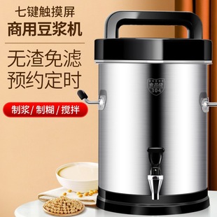 Free Shipping Soy Milk Machine for Commercial Breakfast Shops with Large Capacity, Fully Automatic, Freshly Ground, Self-Cooked, No-Cook Residue and Pulp Separation All-In-One
