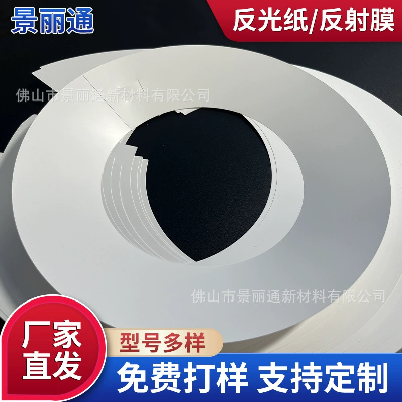 Светоотражающие лампы Светодиодные лампы Светодиодные лампы Белый ПЭТ отражающие бумаги Светоотражающие световые лампы Материал с высоким отражением