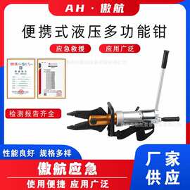 便携式液压多功能钳事故现场扩张器手动液压剪切钳应急抢险扩张器