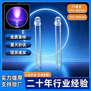 F3�����Ϲ�UV��n�����ֱ��ʽLED����3mm�l����O��395�T�ß���